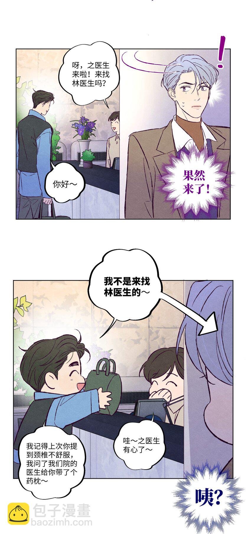 番外2 林礼多余的担心