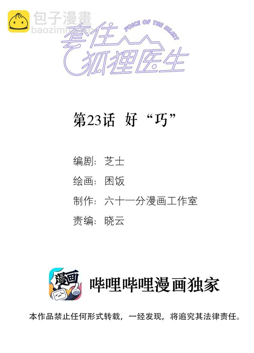第23话 好“巧”