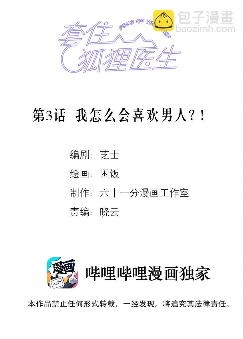 第3话 我怎么会喜欢男人？！