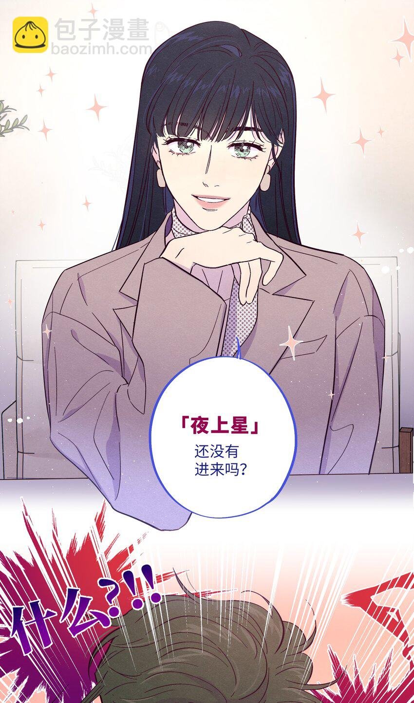 第5话 追星追到幻听了？！