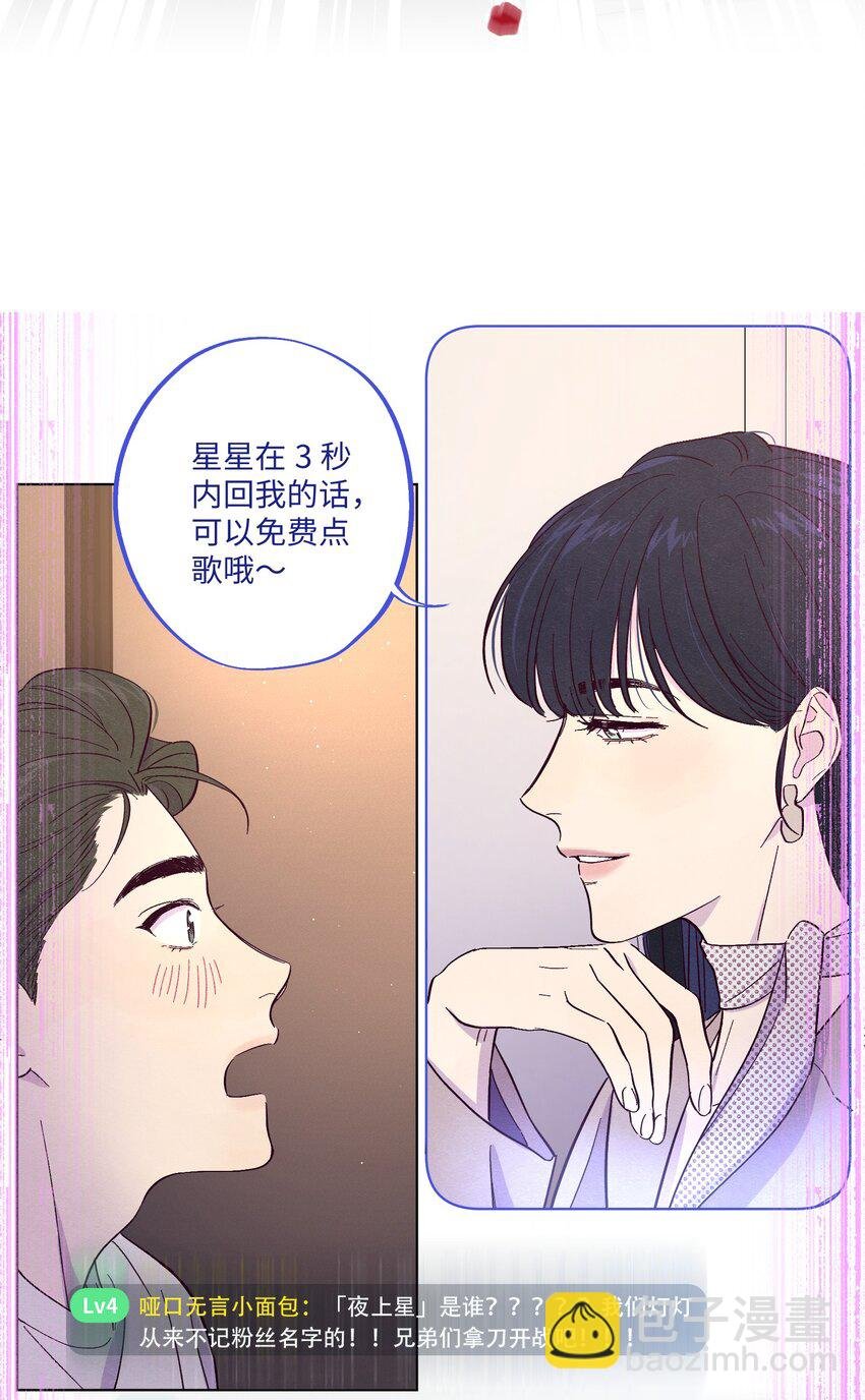 第5话 追星追到幻听了？！