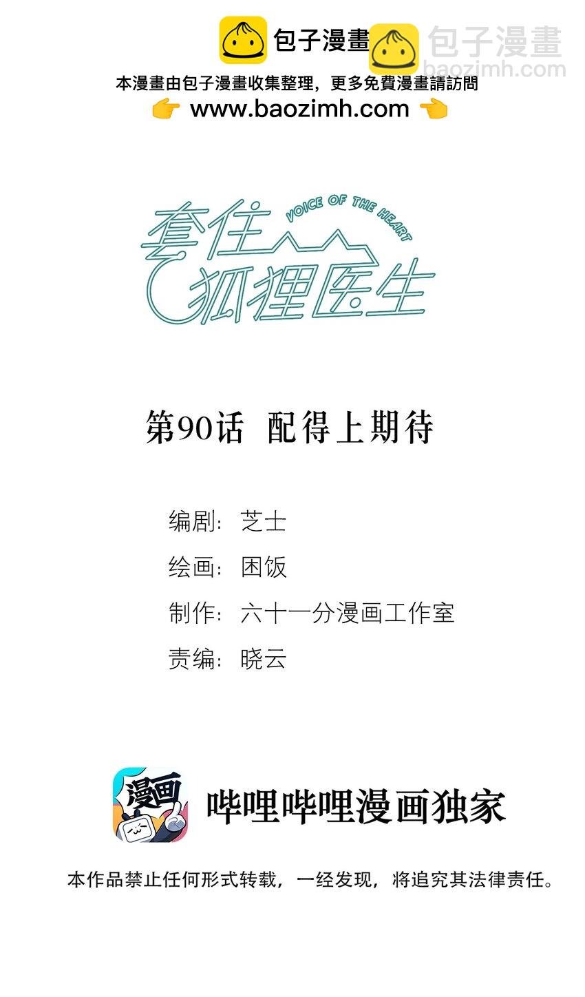 第90话 配得上期待