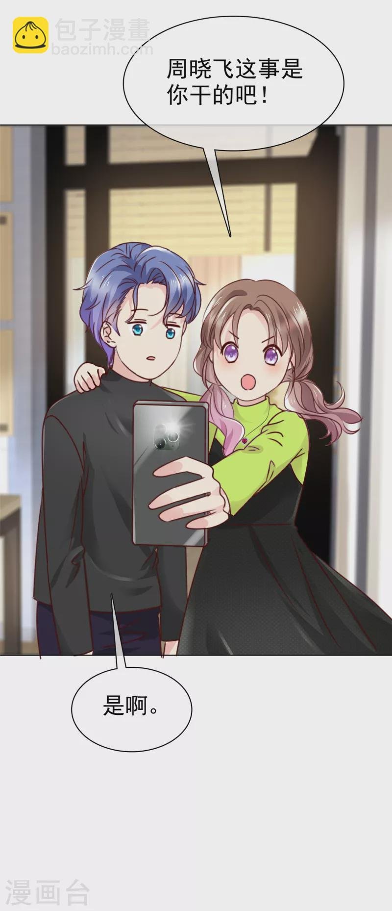 第12话 不要乱放电啊男人！