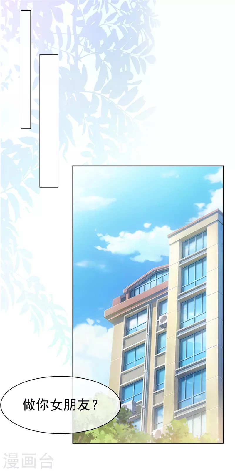 第1话 白得了个男朋友？