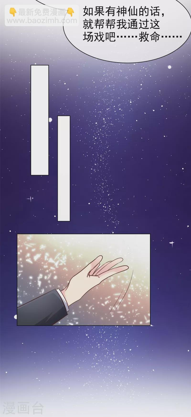 第1话 白得了个男朋友？