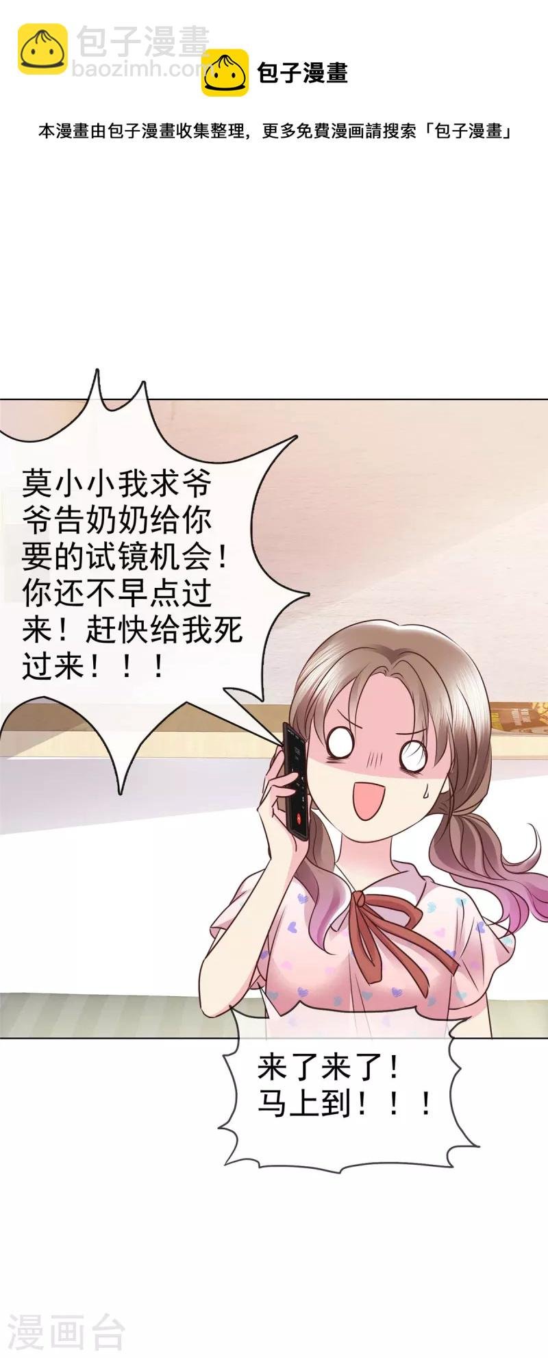 第1话 白得了个男朋友？