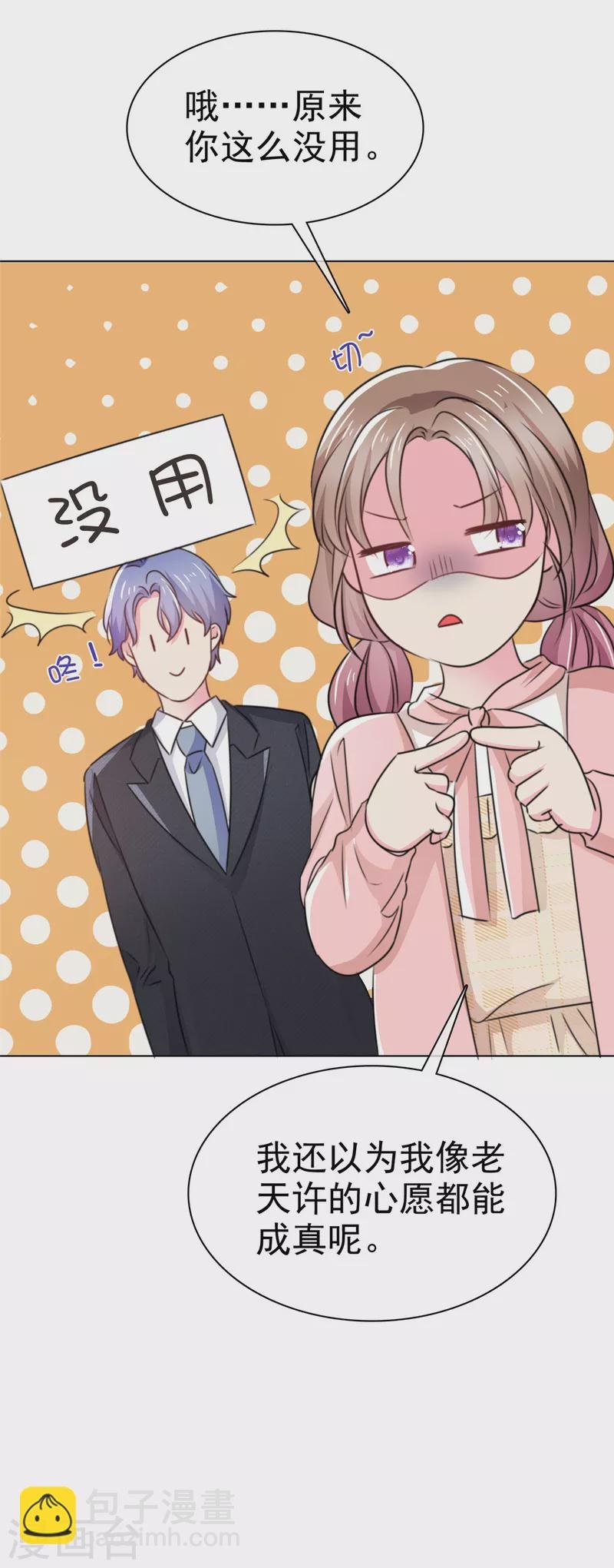 第4话 帮找对象的神？月老啊