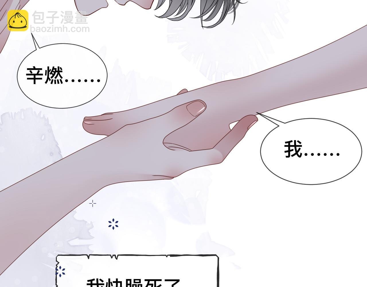 第9话 我好像恋爱了