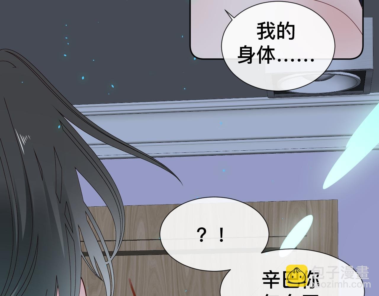 第9话 我好像恋爱了