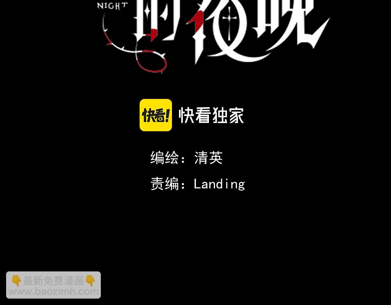 第6话 第二个血色之夜