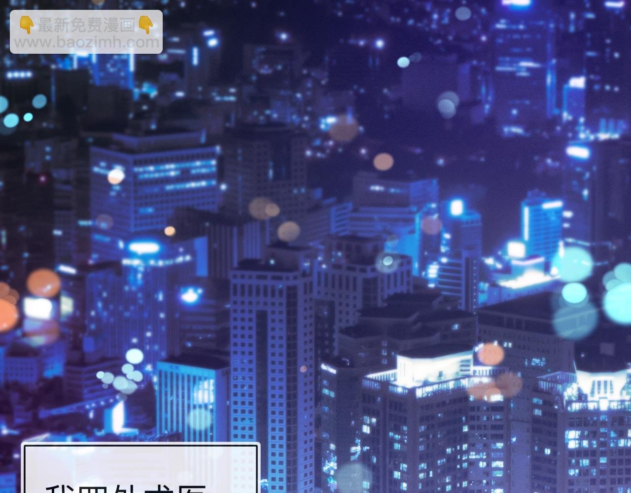 第6话 第二个血色之夜