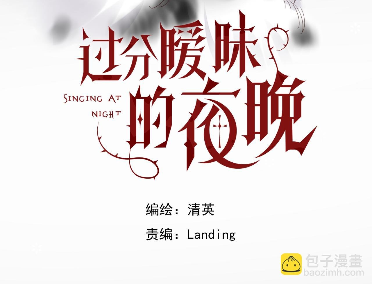 第5话 禁制（二）