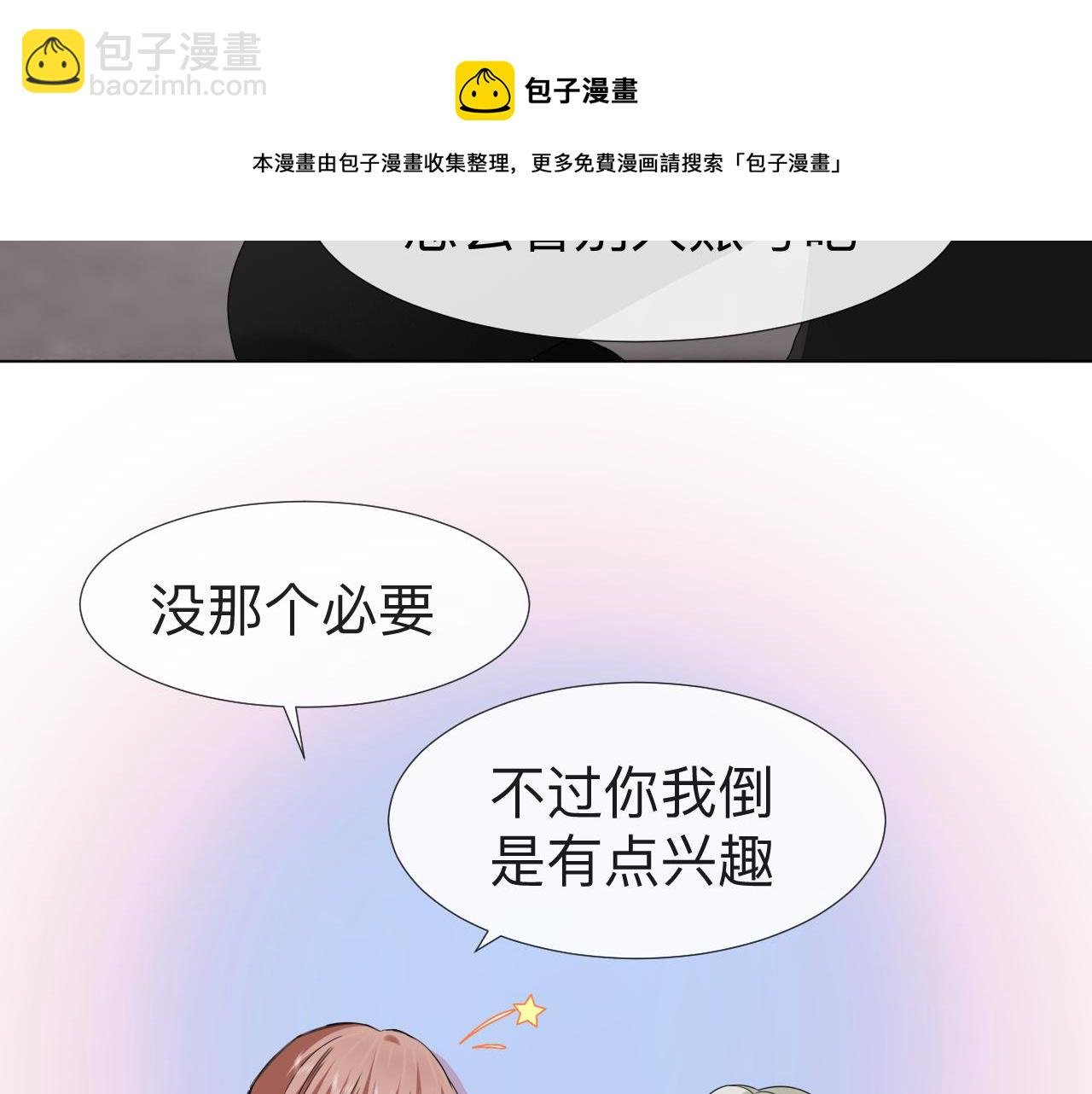 第5话 禁制（二）