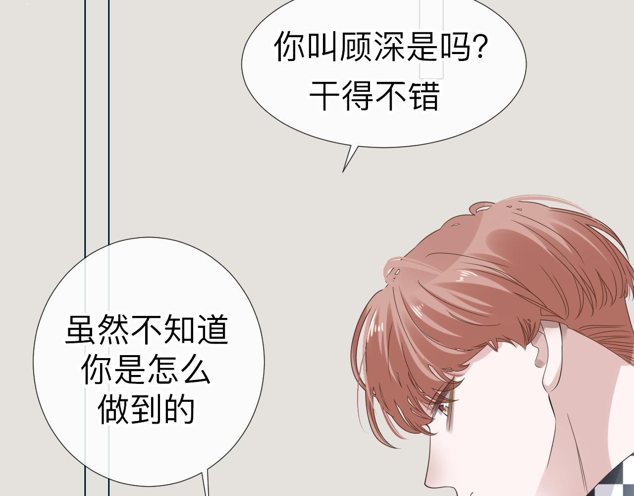 第4话 禁制（一）