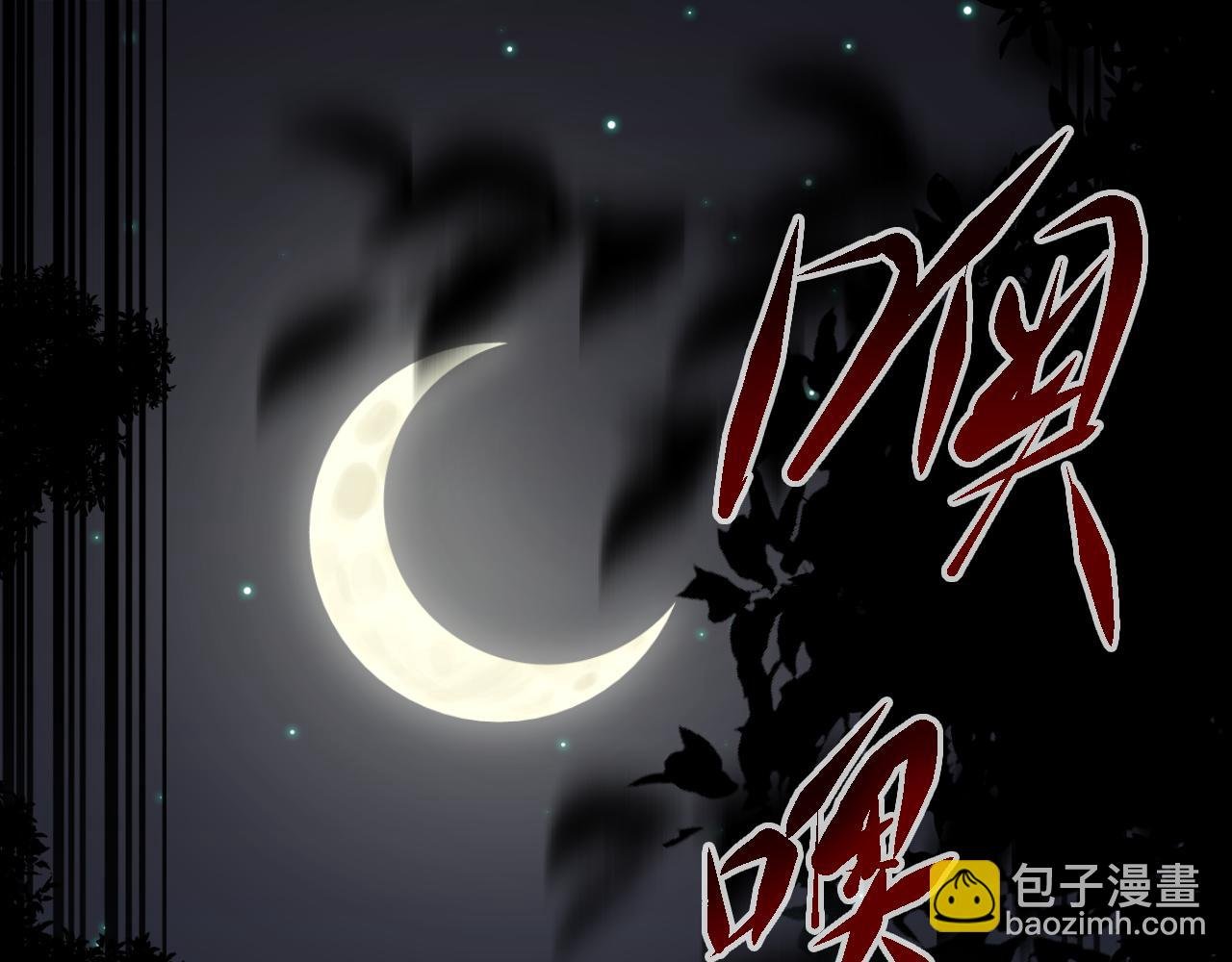 第2话 月色下的恐怖