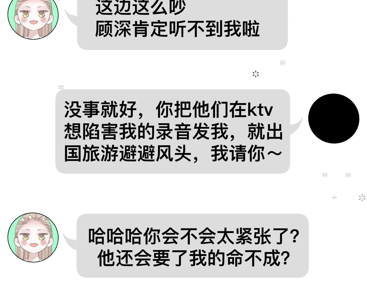 第19话 我从没这么丧病过