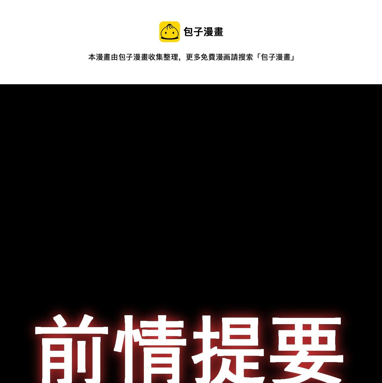第17话 怪物