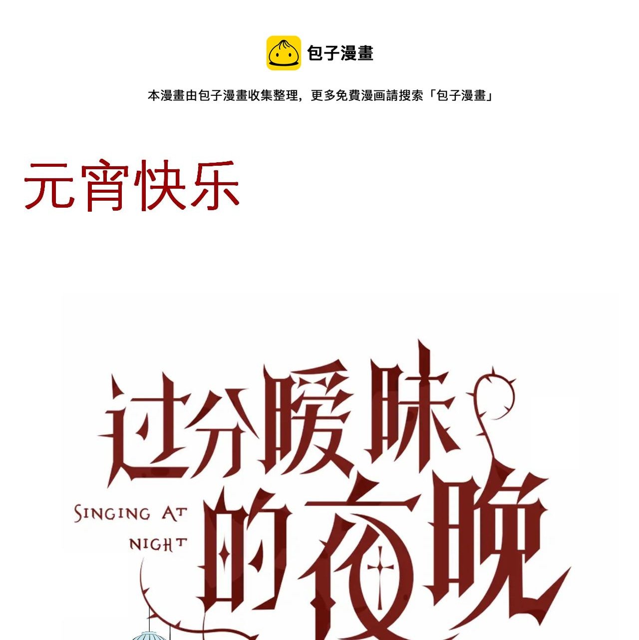第16话 不太体面的男主