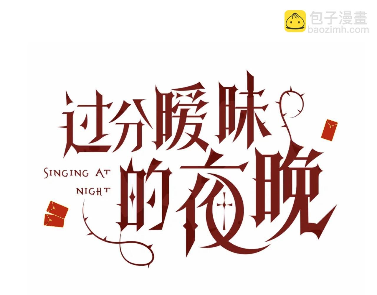 第15话与狼人正式见面
