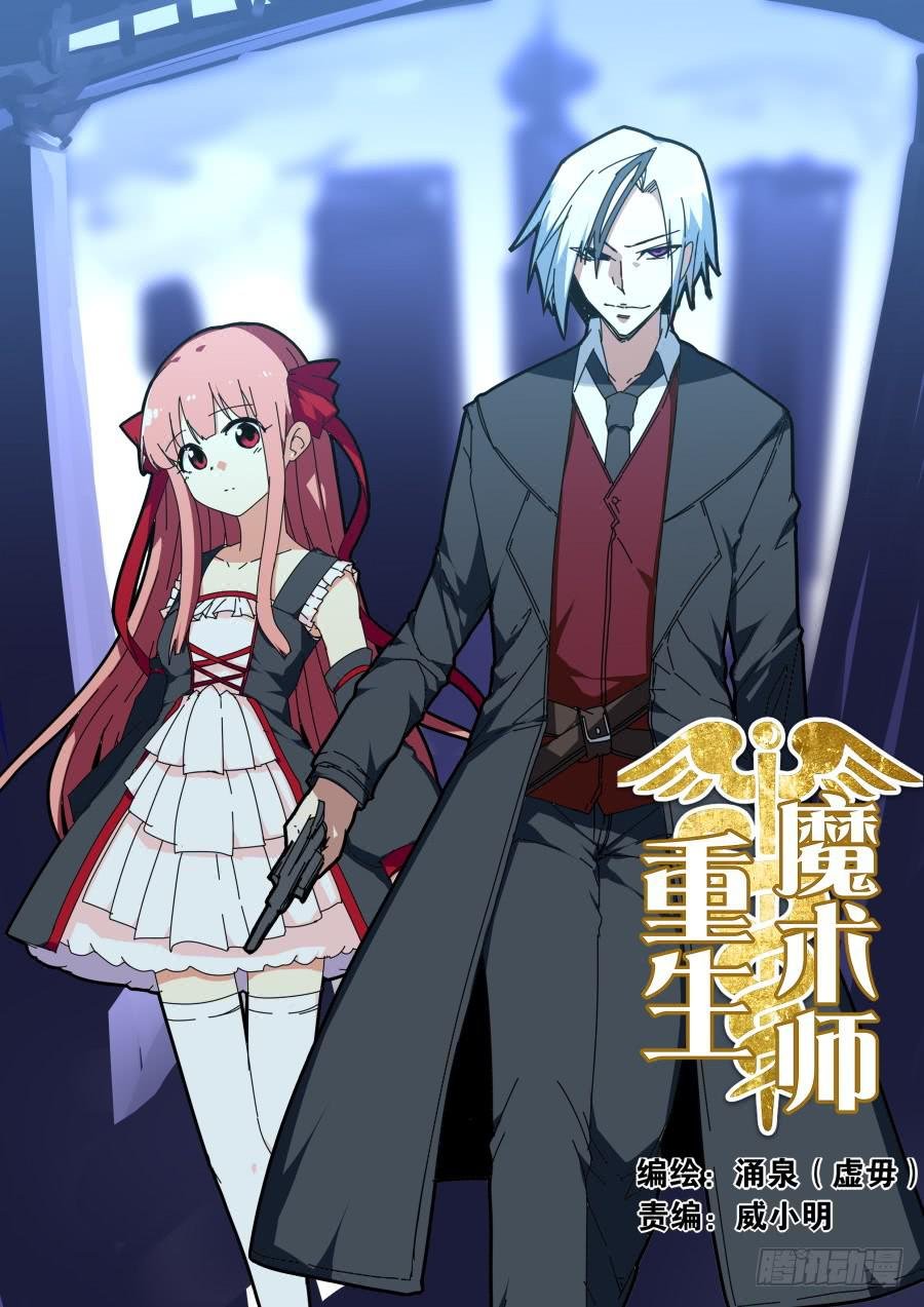 魔术师归来