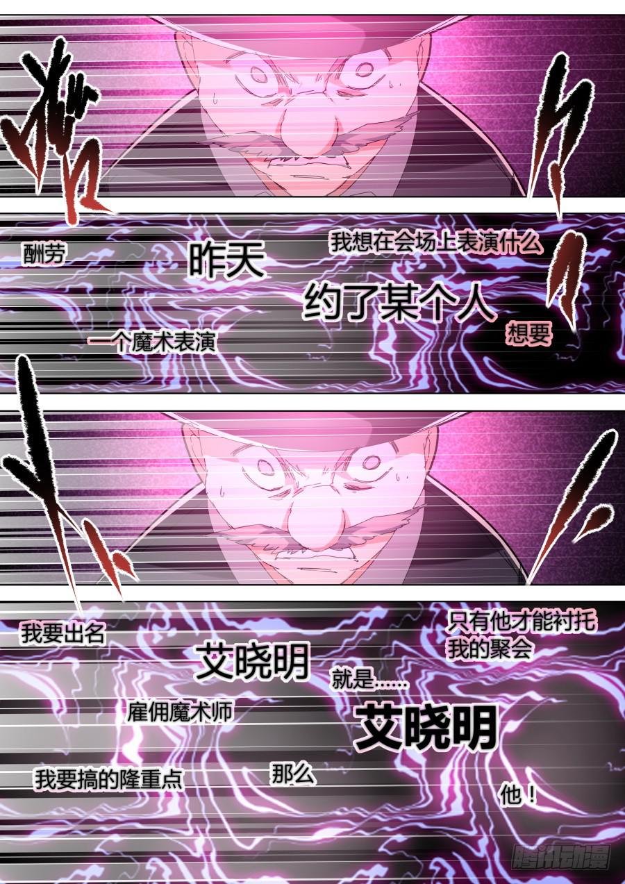 魔术师归来2