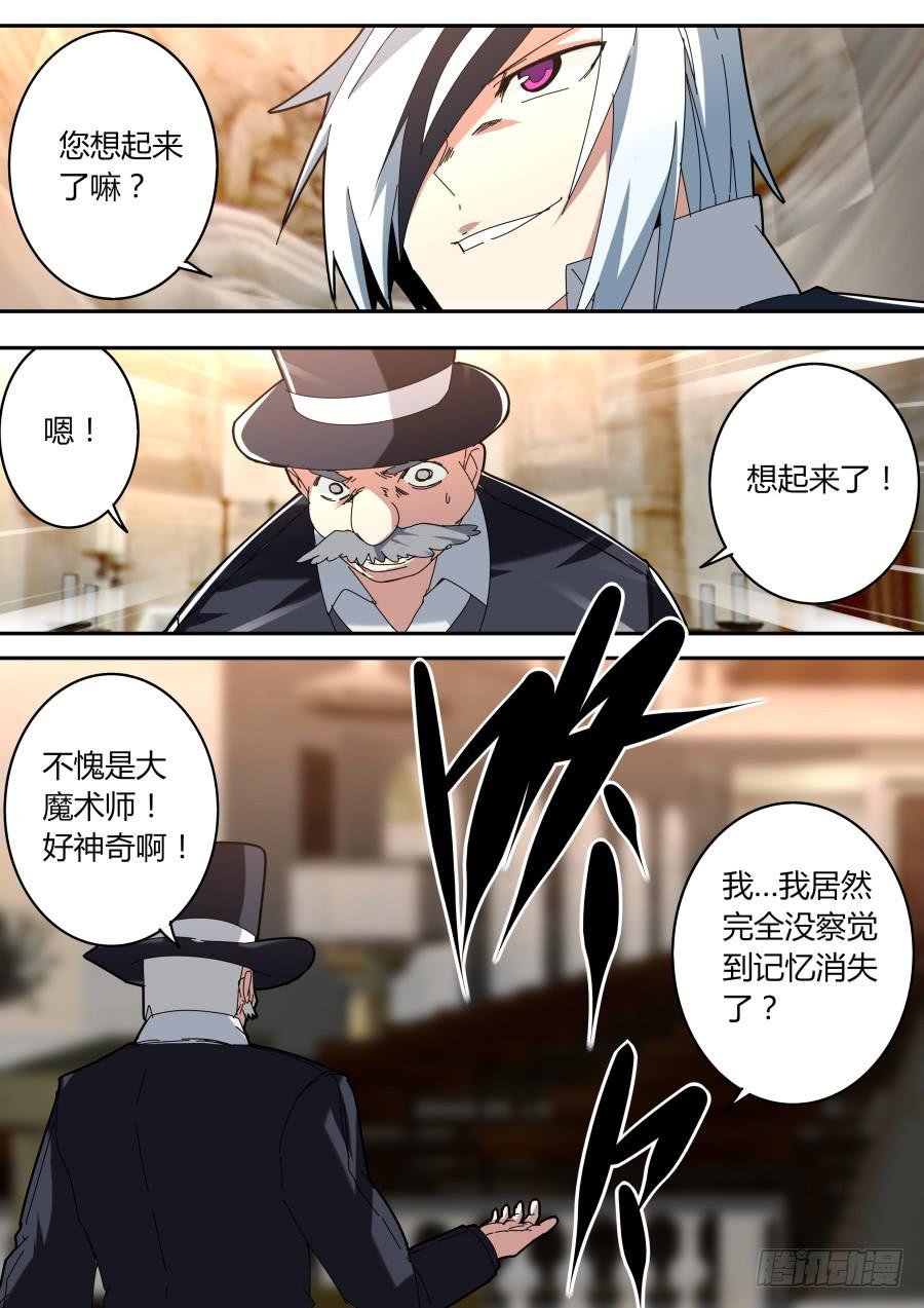 魔术师归来2