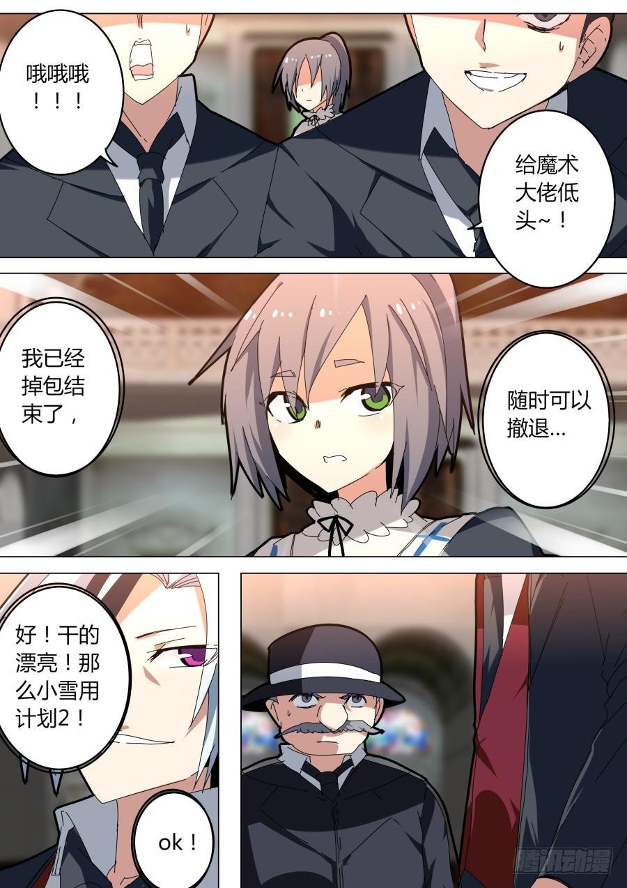 魔术师归来2