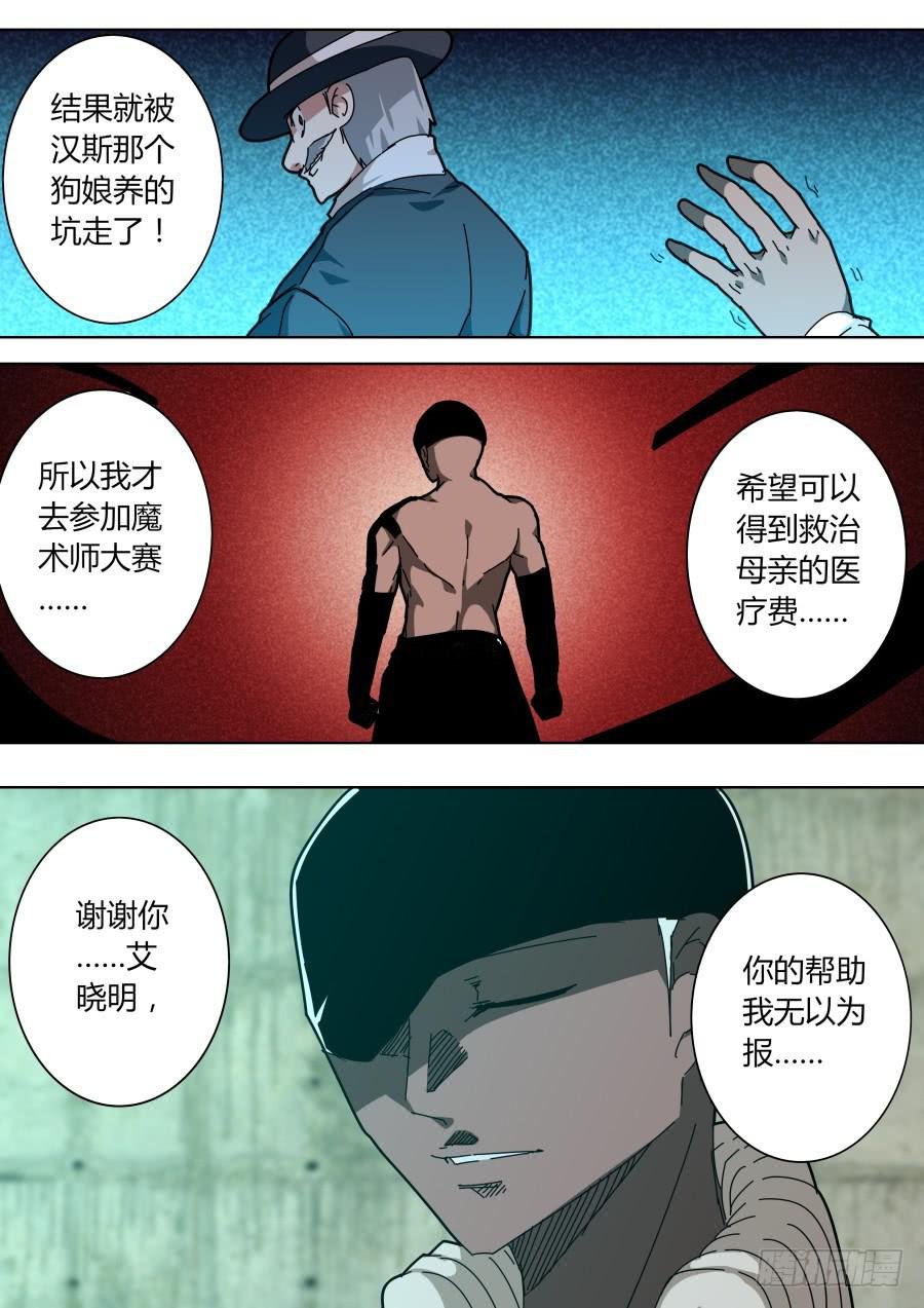 魔术师归来3