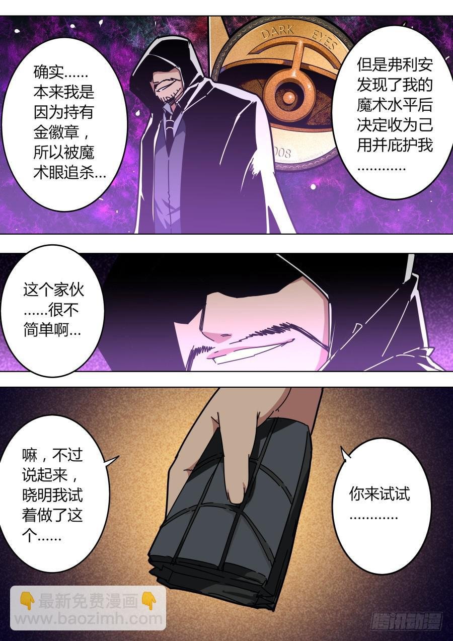 火焰魔术道具