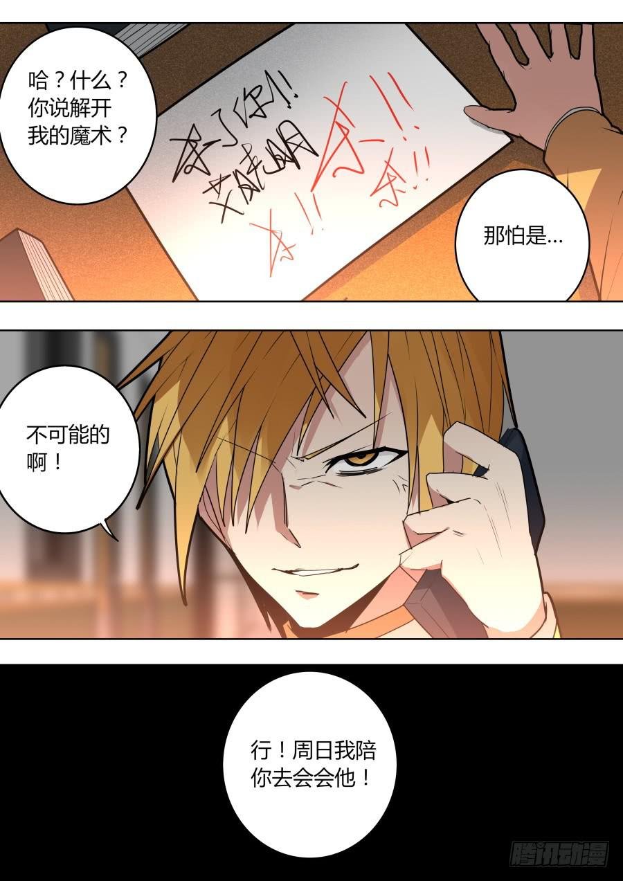 魔术师的绝望