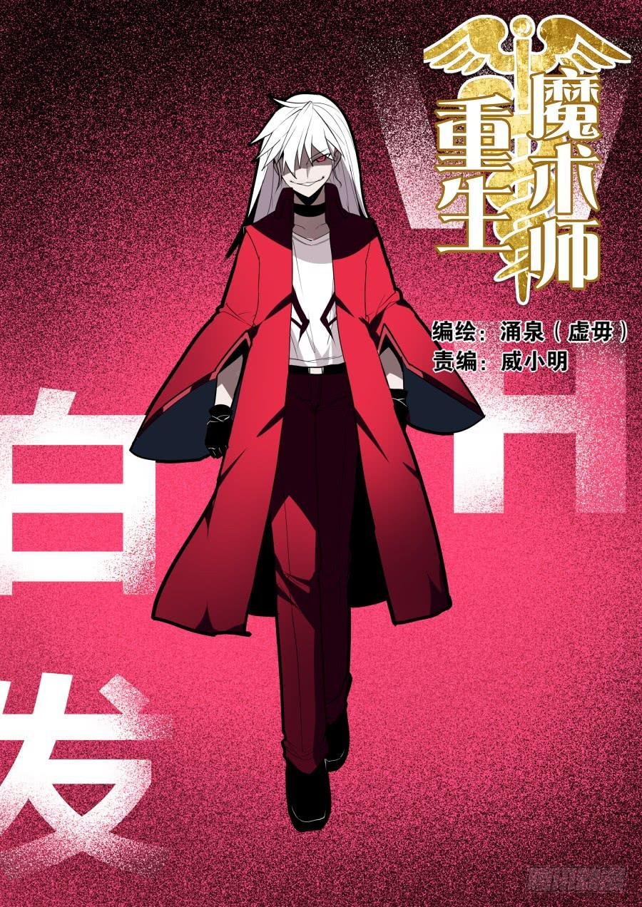 潜入的魔术师