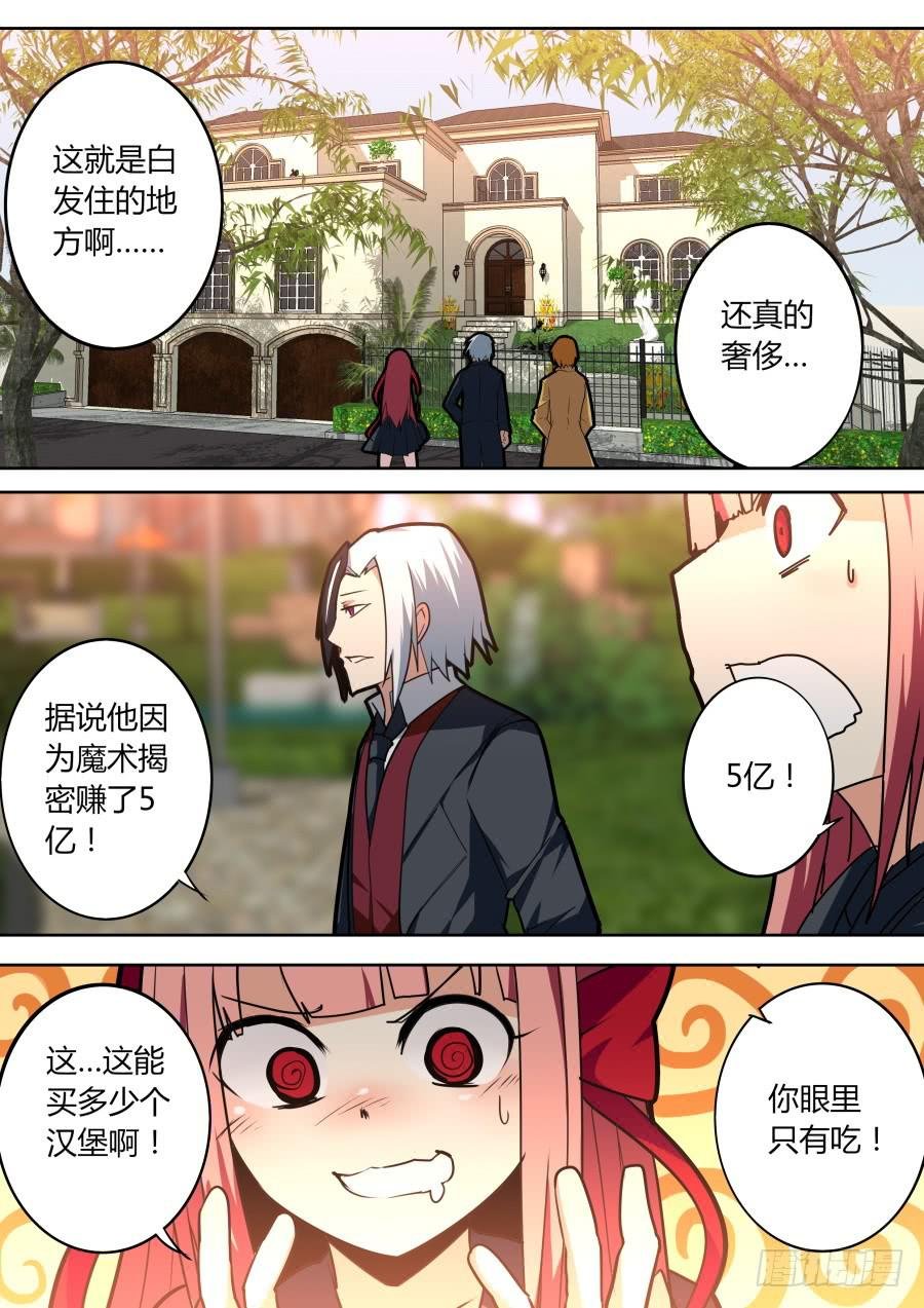 潜入的魔术师