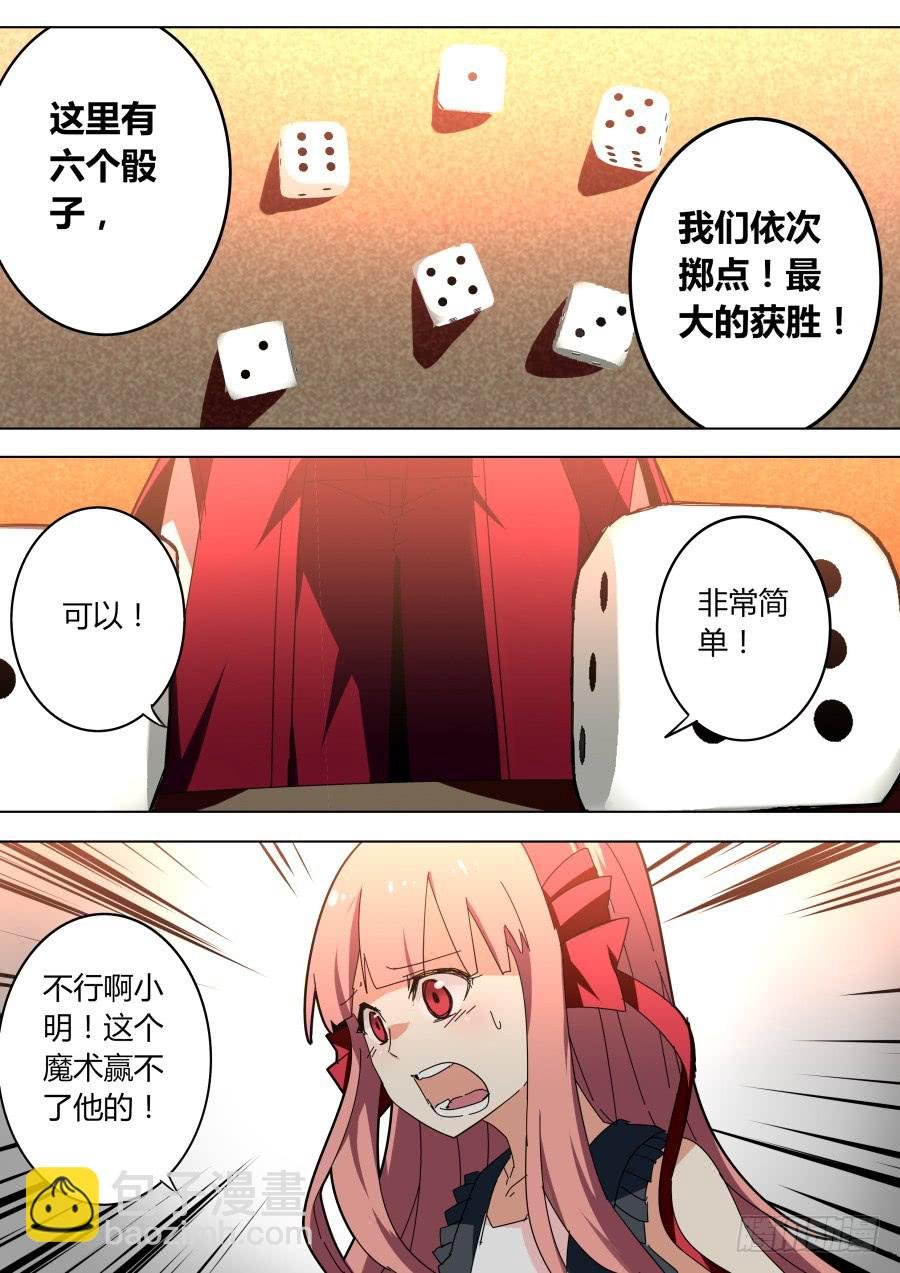 骰子魔术