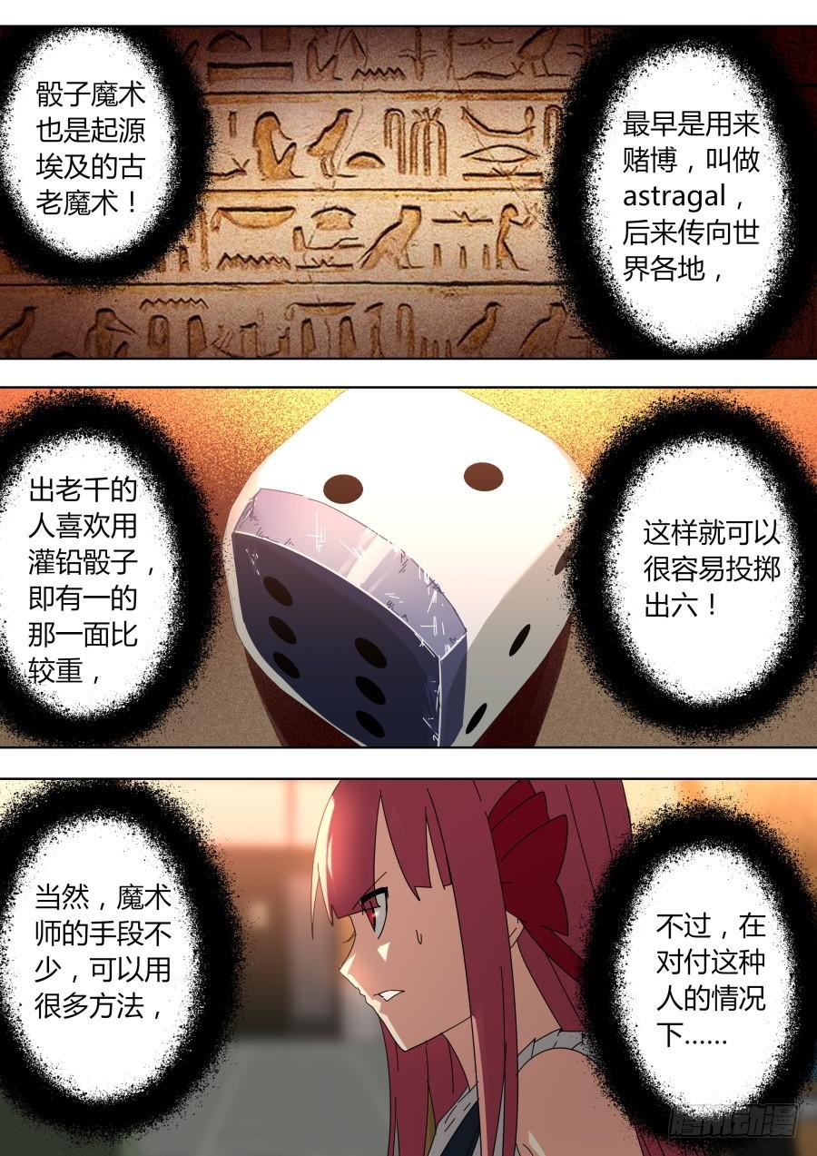 骰子魔术
