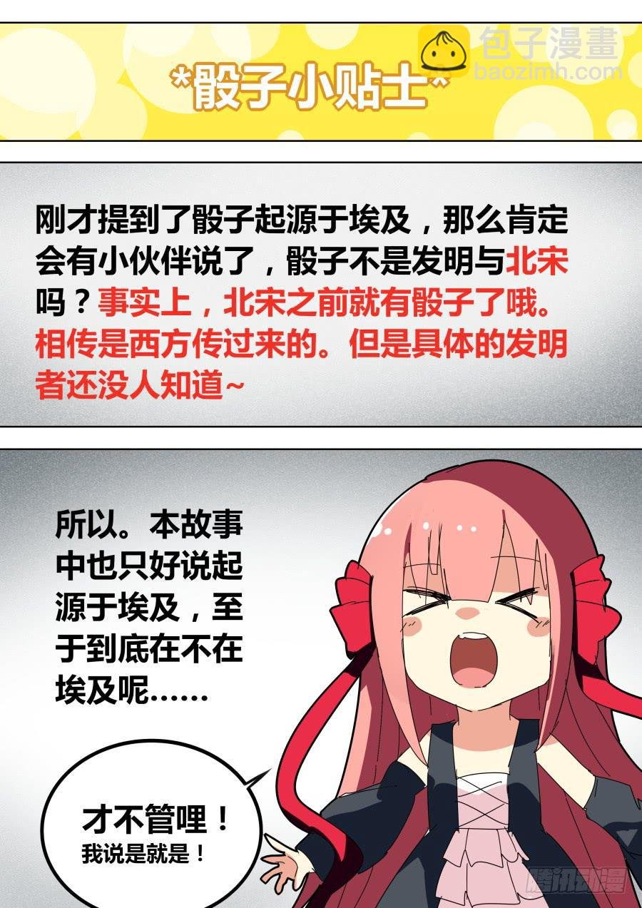 骰子魔术