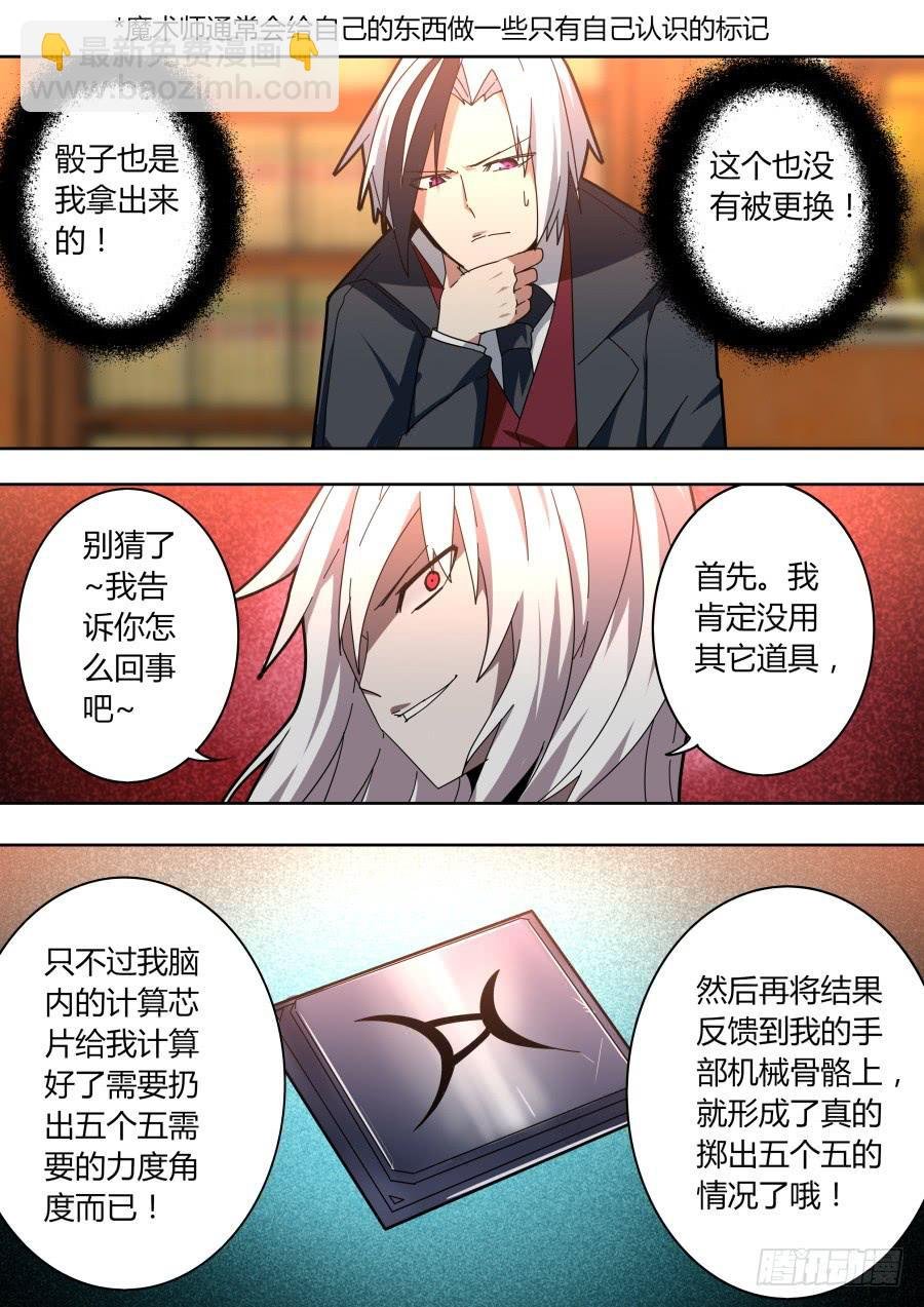 靠运气的魔术师