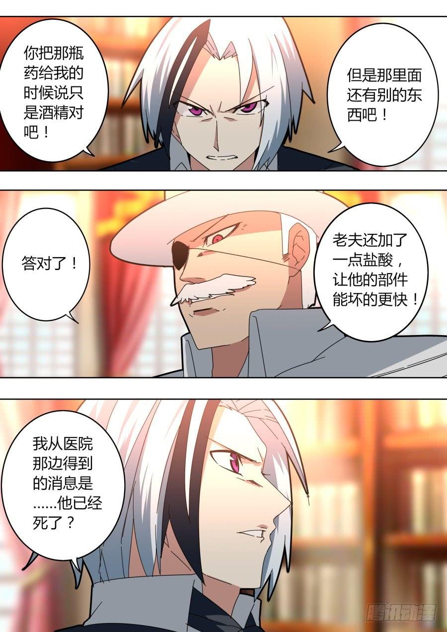真凶