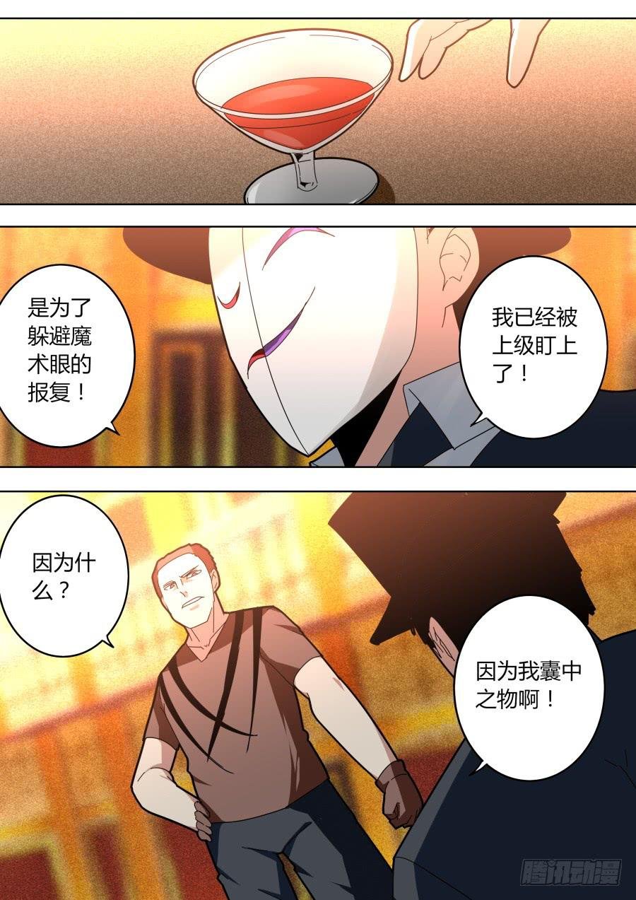 暗杀魔术师