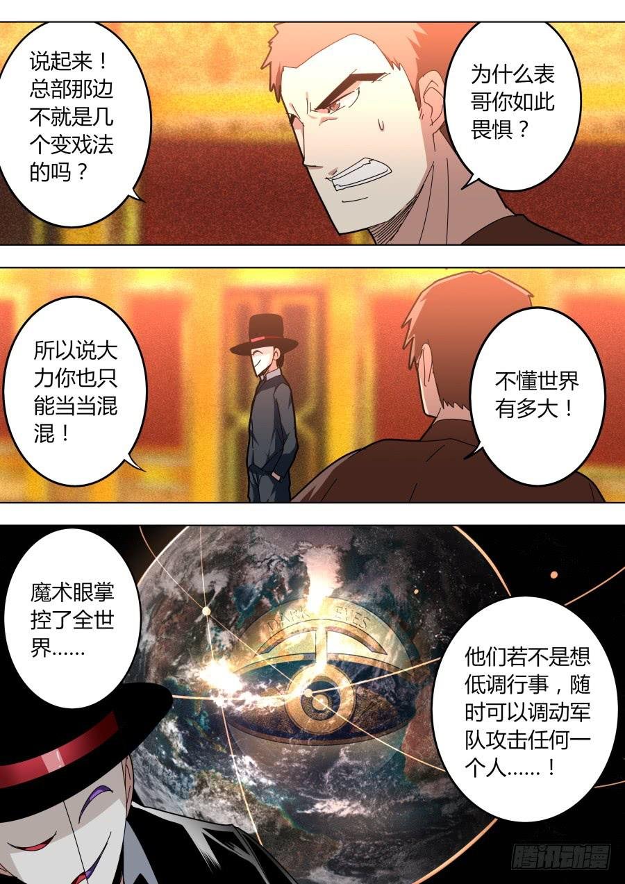 暗杀魔术师