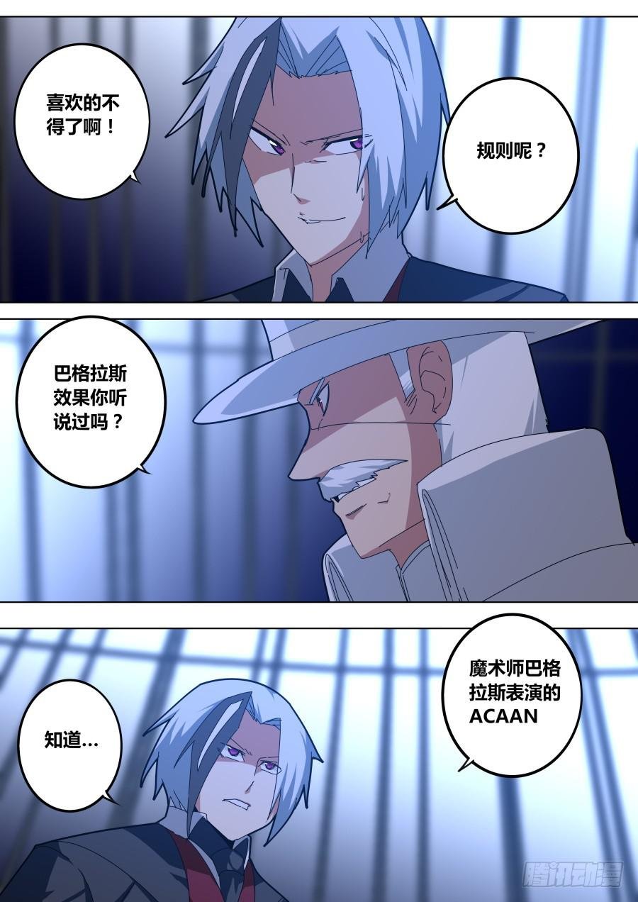 顶级魔术师的对决