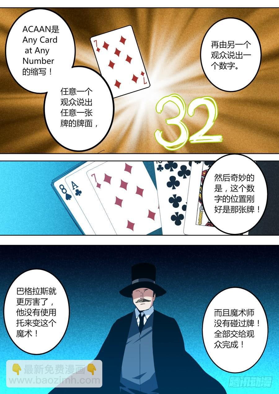 顶级魔术师的对决