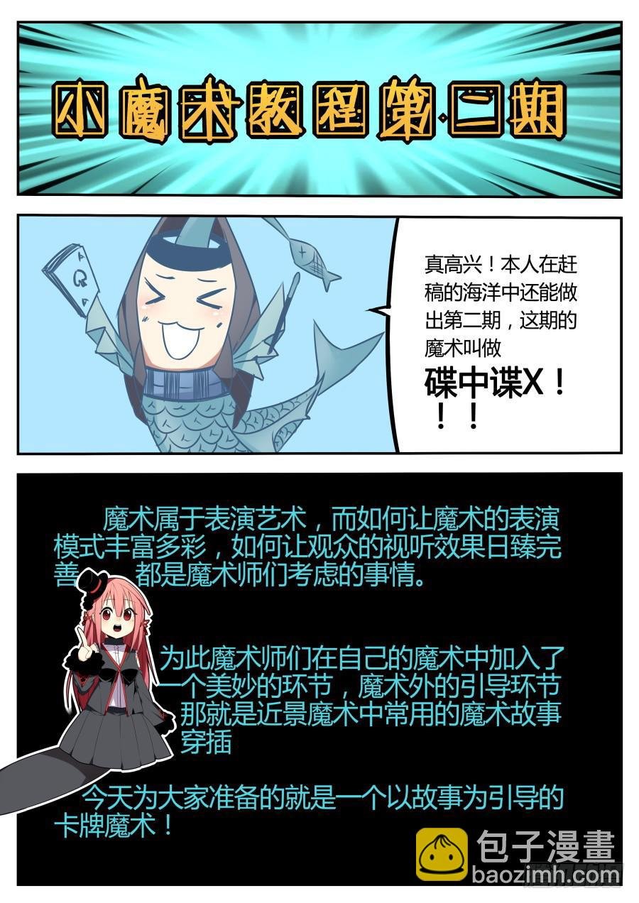 14.坑人魔术