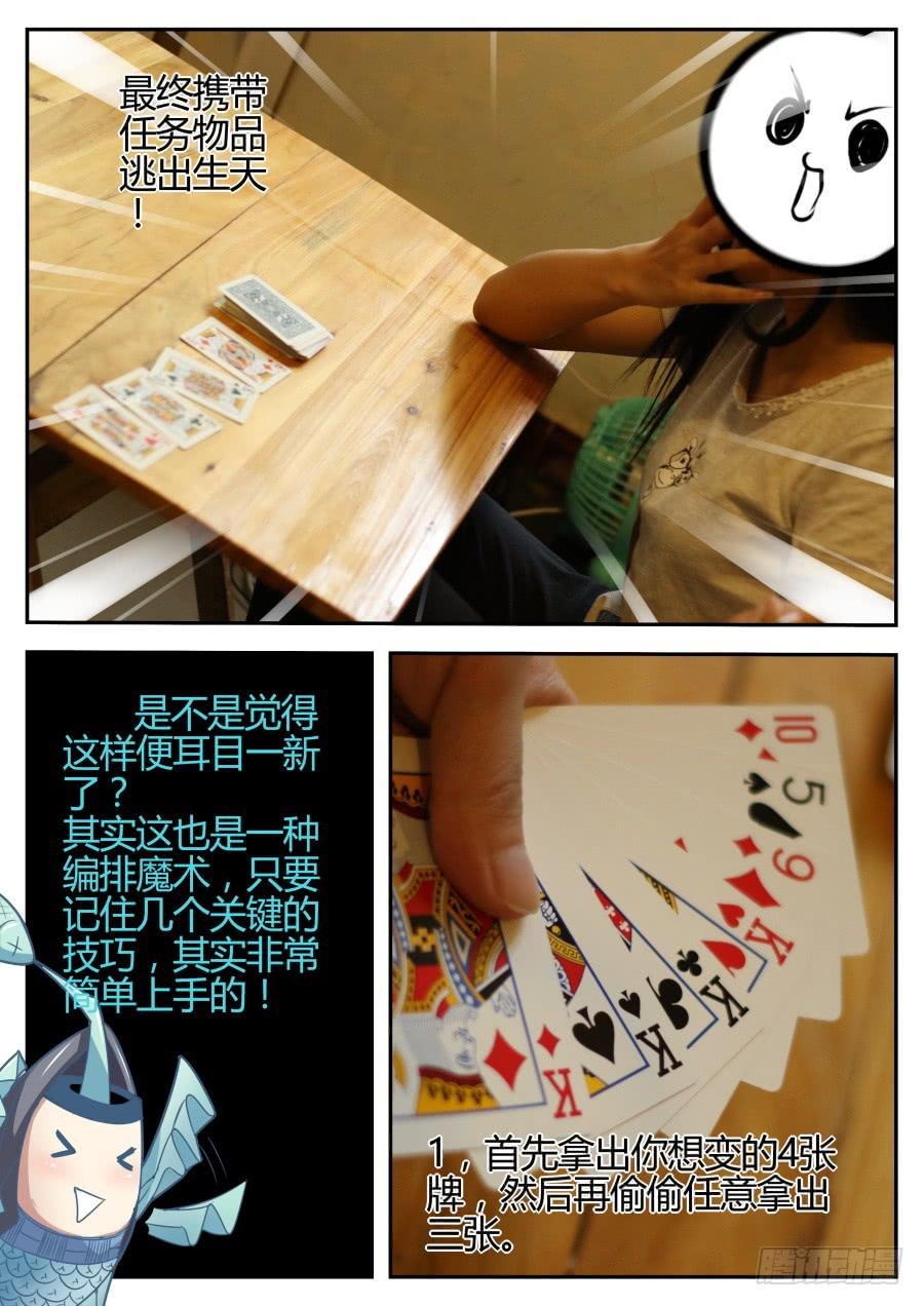 14.坑人魔术