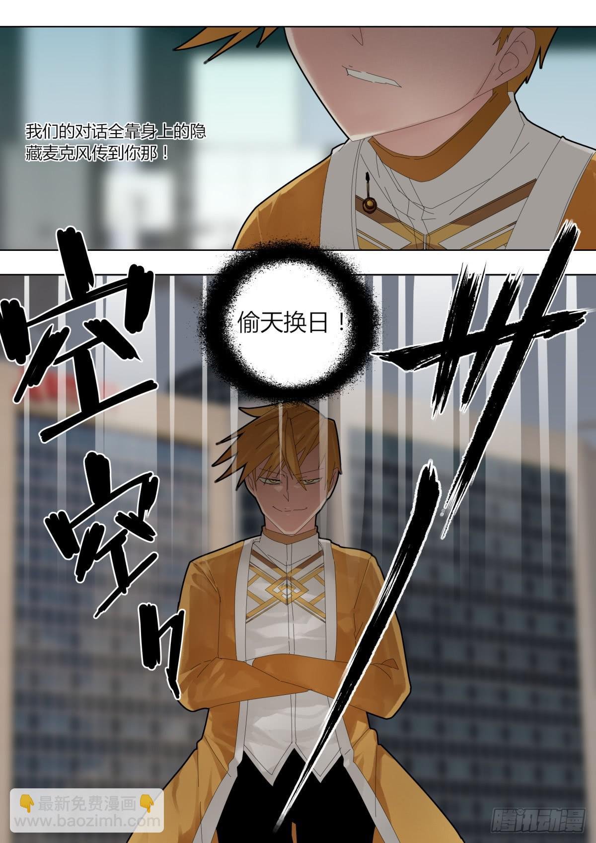 偷天换日