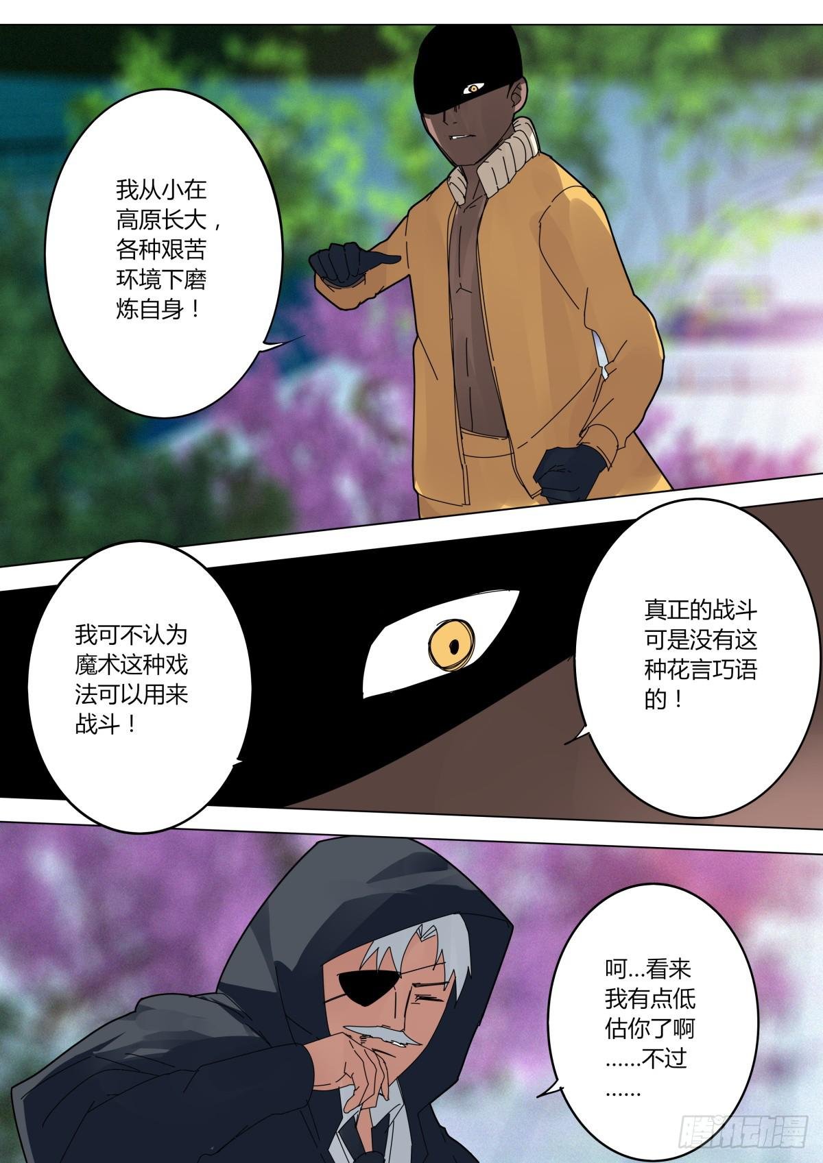 曾经使用火焰魔术的人