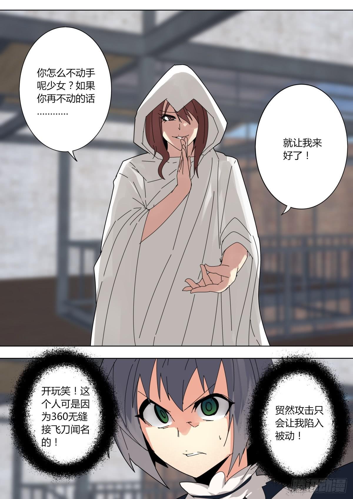 曾经使用火焰魔术的人