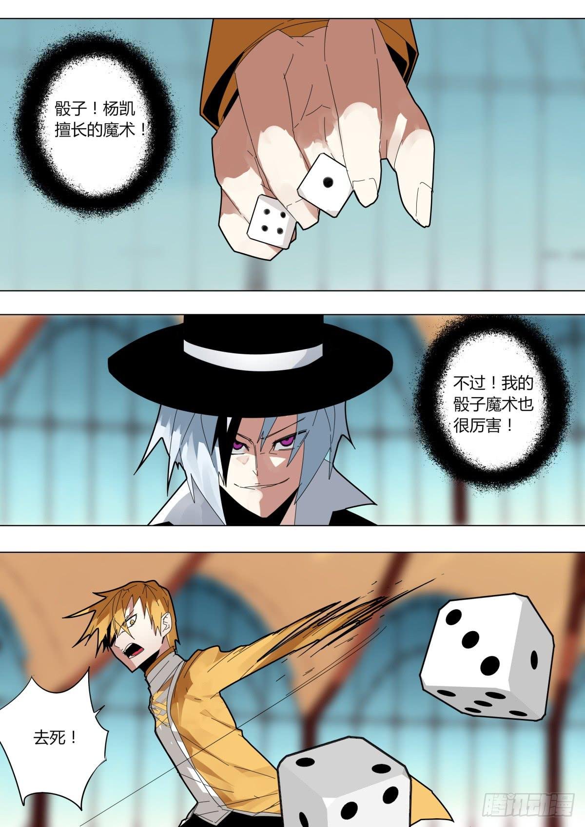 骰子魔术对决