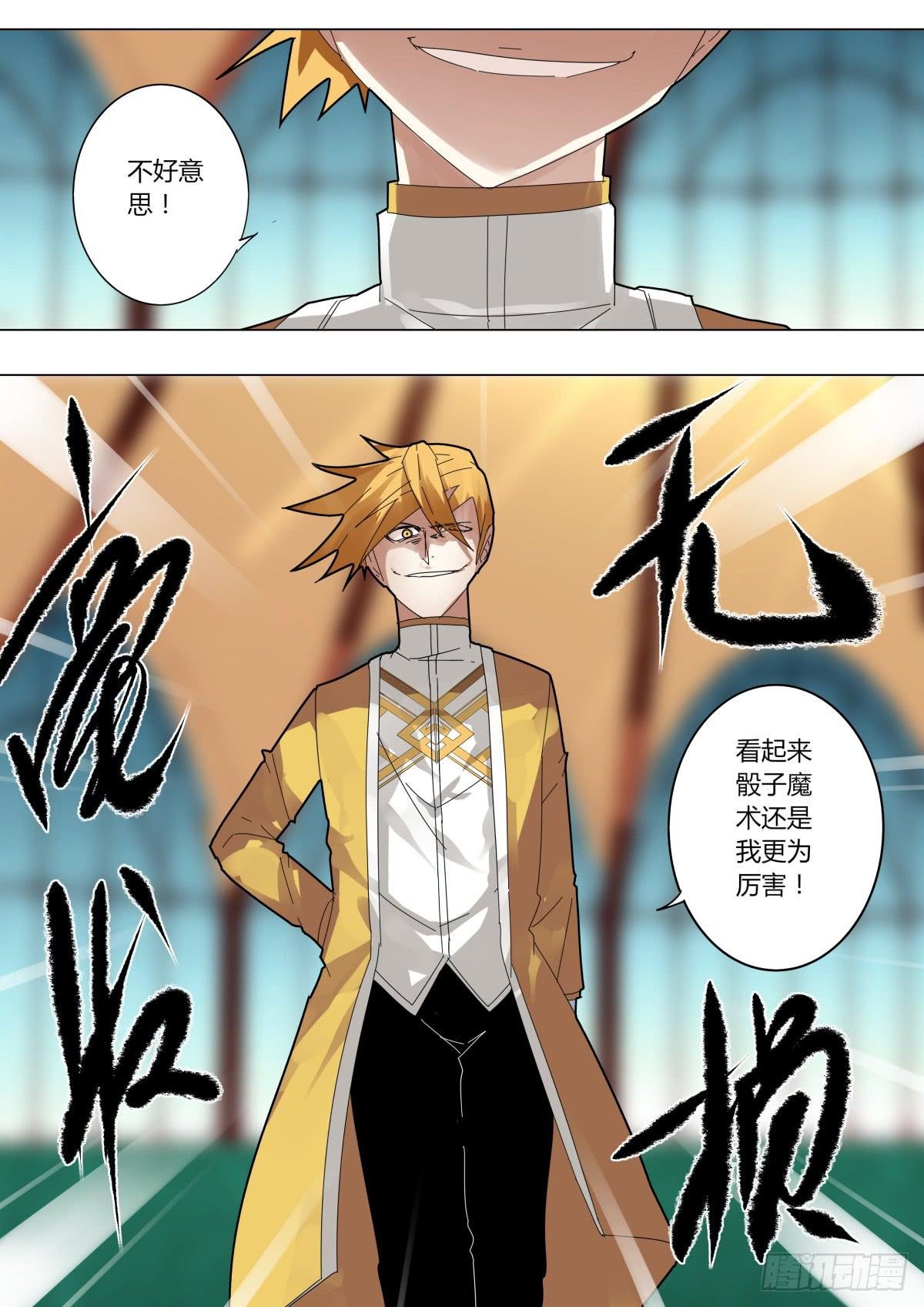 骰子魔术对决