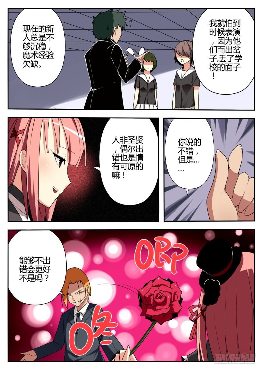 20.玫瑰魔术