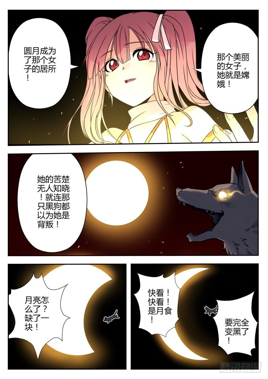 33.月食魔术
